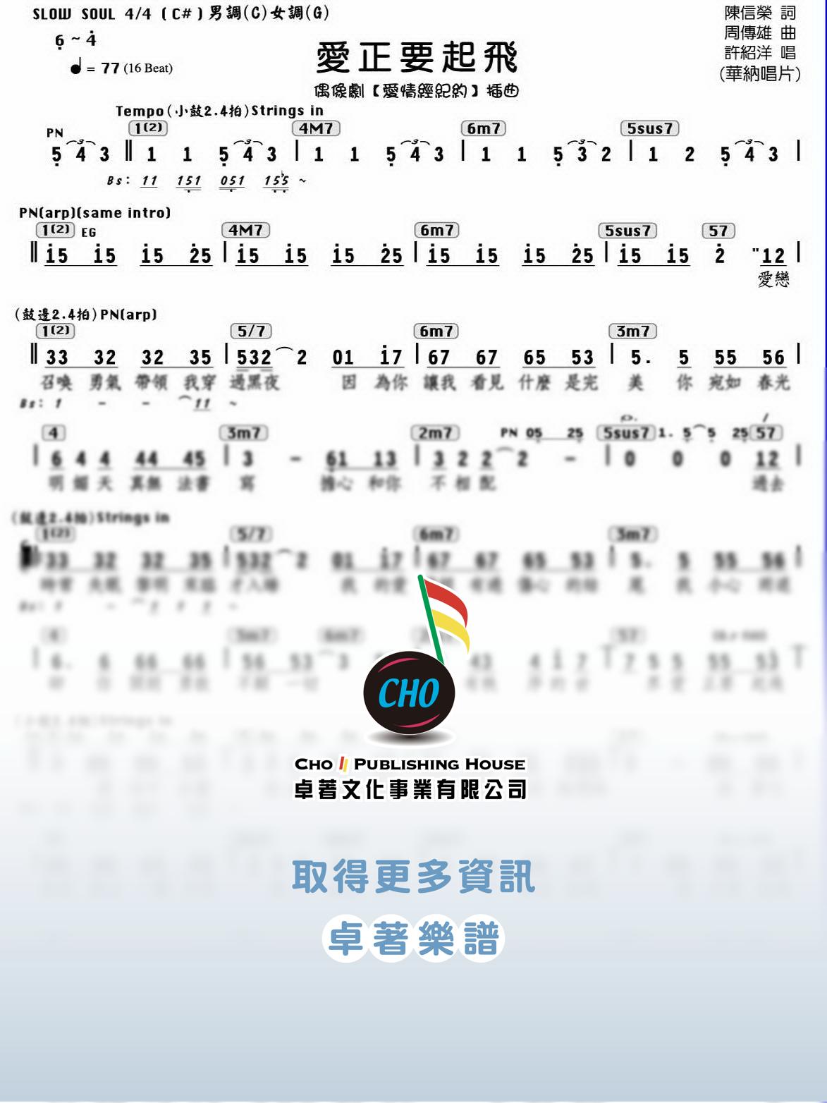 愛正要起飛
